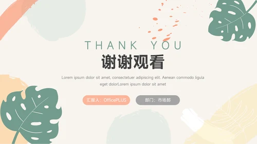 绿色简洁文艺商业项目计划书PPT模板