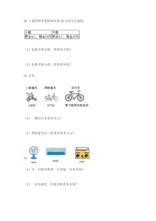 小学三年级数学应用题50道附答案【培优a卷】.docx