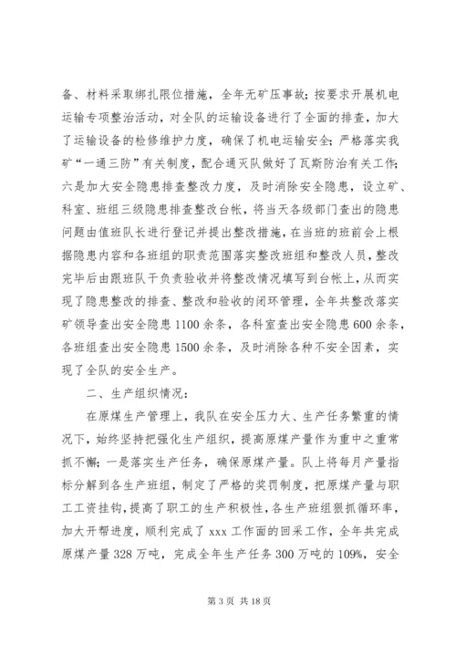 综采队党支部书记述职报告 (5).docx