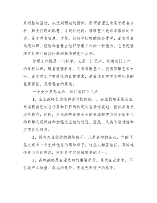 2022年现代企业管理论文3篇（范文推荐）.docx