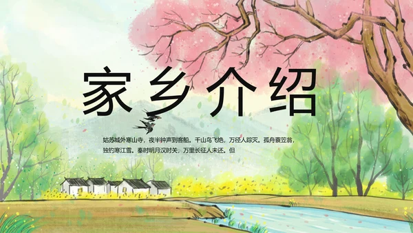 我的家乡江南旅游介绍展示PPT动态模板