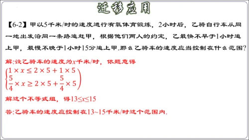 第九章 不等式与不等式组 章节复习【2024春人教七下数学精品课件含动画】