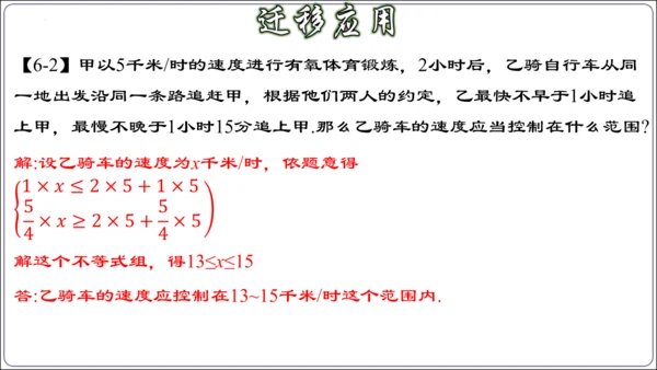 第九章 不等式与不等式组 章节复习【2024春人教七下数学精品课件含动画】