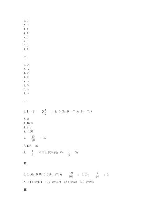 山西省【小升初】2023年小升初数学试卷及答案（夺冠）.docx