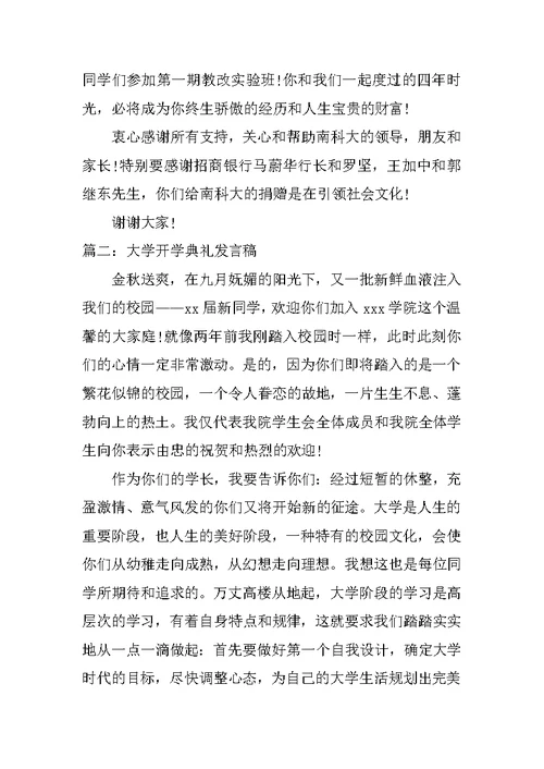 大学开学典礼发言稿