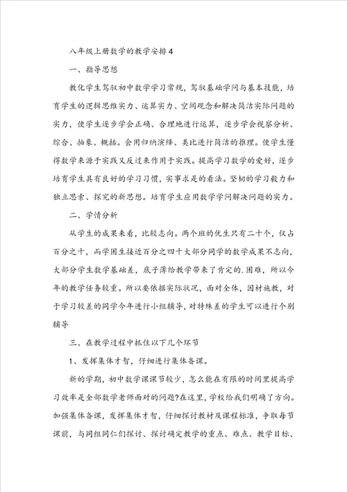 八年级上册数学的教学计划