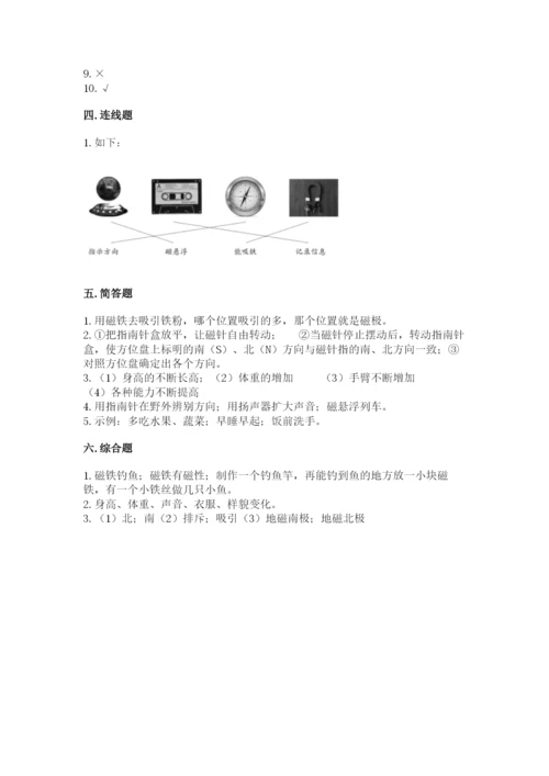 教科版二年级下册科学期末测试卷【精练】.docx