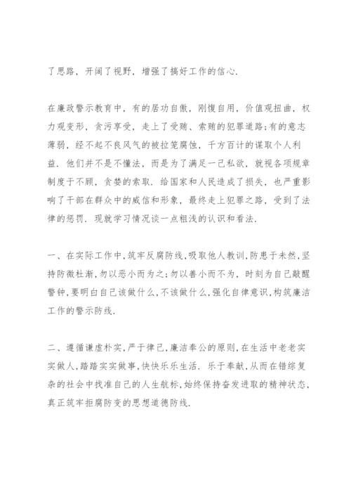 公安民警廉政教育心得体会范文.docx