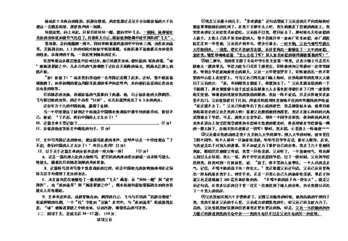 【精选】学期甘肃省陇南八中八年级语文第二次月考试卷