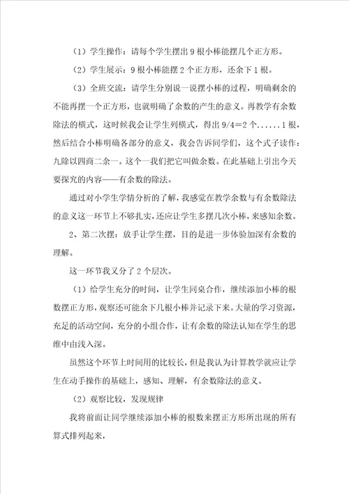 有余数的除法的优秀说课稿范文精选7篇
