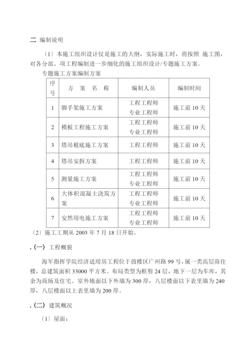 经济适用房工程施工组织设计报告.docx