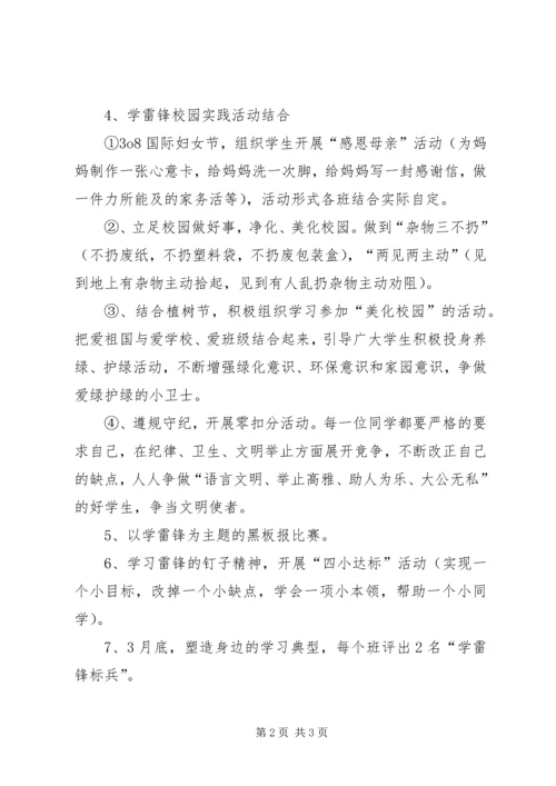 鲁北第三小学学雷锋主题月活动方案 (3).docx