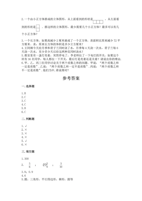 人教版五年级下册数学期末测试卷附答案【预热题】.docx