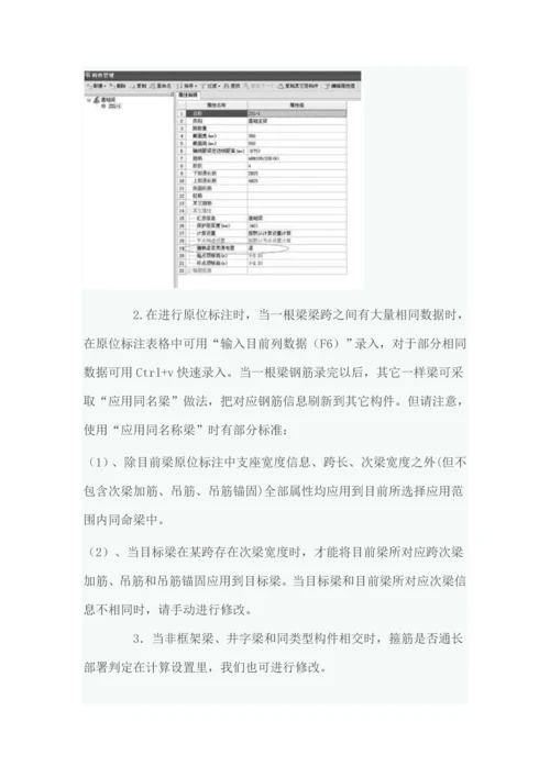 广联达钢筋算量注意重点事项.docx