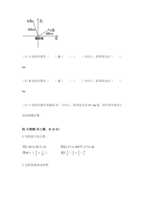 人教版六年级上册数学期中考试试卷附完整答案【名校卷】.docx