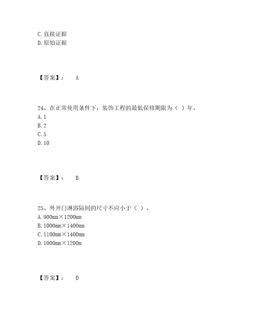 施工员之装饰施工专业管理实务题库包过题库达标题