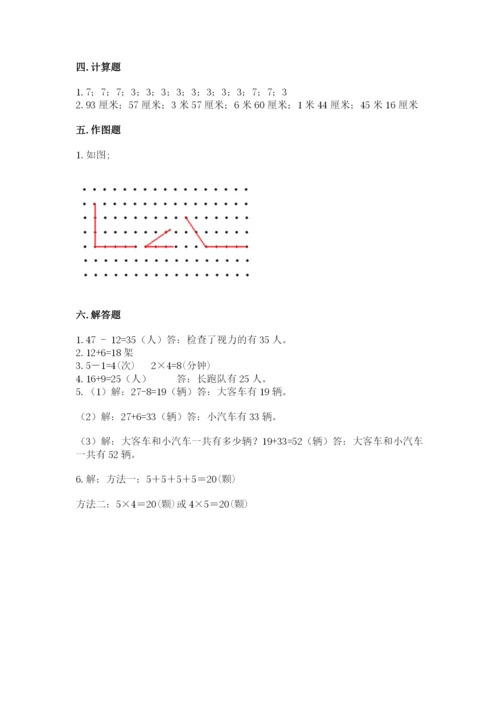 小学二年级上册数学期中测试卷附答案（突破训练）.docx