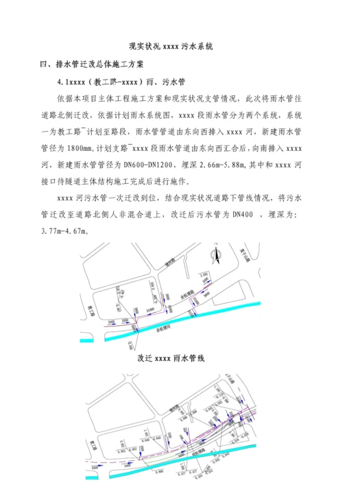 排水管改迁综合项目施工专项方案.docx