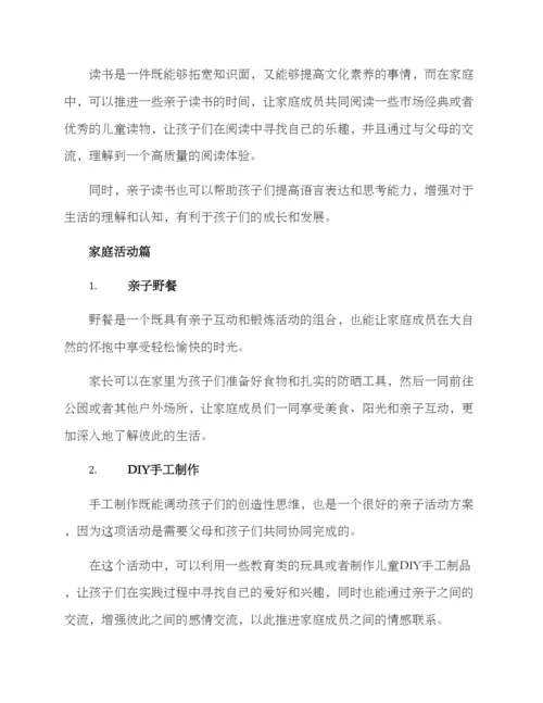 亲子爱心方案.docx
