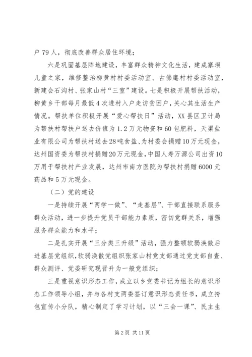 乡镇政府,关于某年工作总结和某年工作计划的情况报告.docx