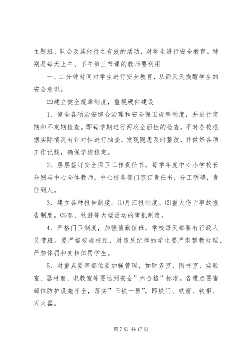 综治维稳工作计划.docx