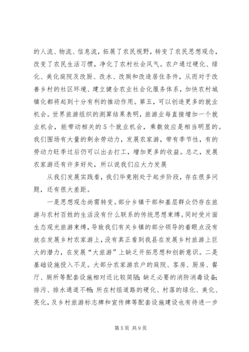 在全县文明生态村创建和乡村农家游发展工作会议上的讲话 (5).docx