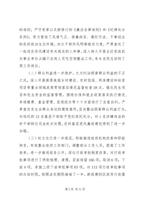 县政府廉政会议讲话.docx