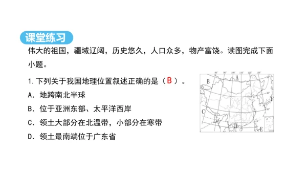 1.1疆域（第1课时课件22张） -2024-2025学年人教版地理八年级上册