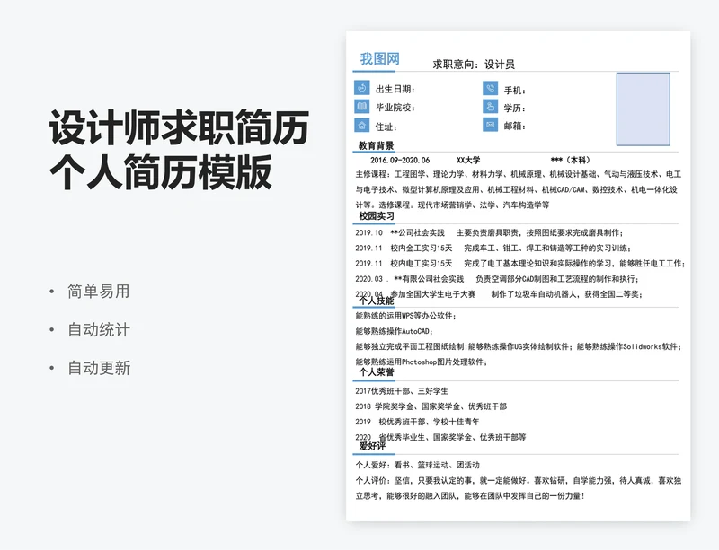 设计师求职简历个人简历模版