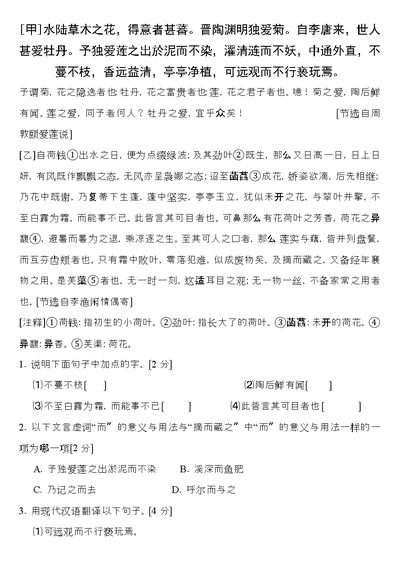 爱莲说对比阅读精选含答案