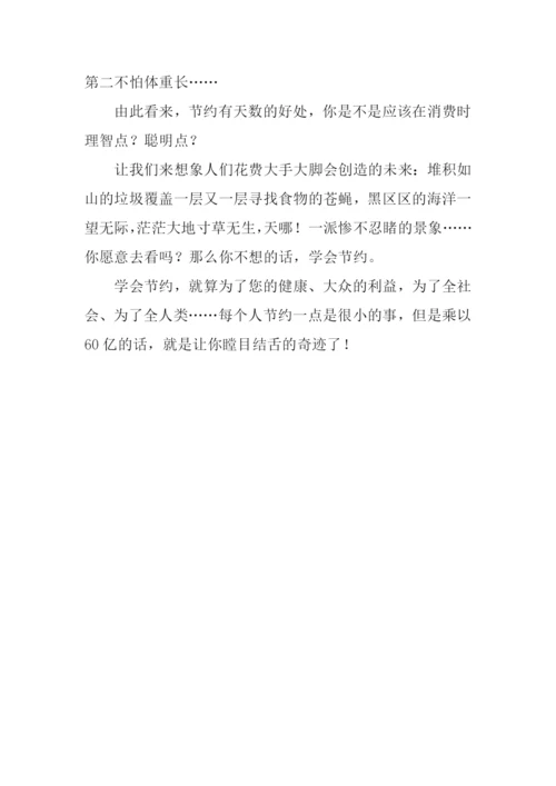 关于勤俭节约的作文600字.docx