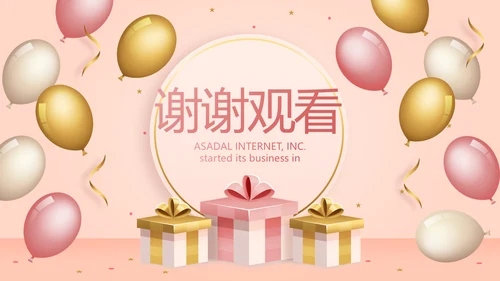 公司10周年庆ppt模板活动策划方案