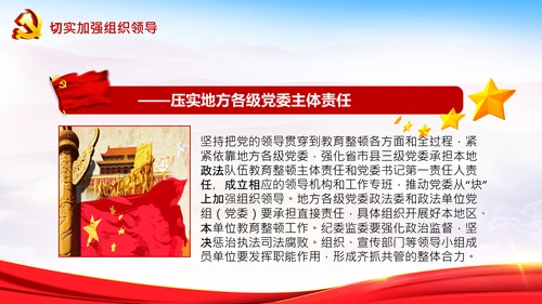 学习全国政法队伍教育整顿专题党课PPT模板