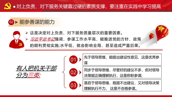 坚持对上负责与对下服务专题党课党政ppt