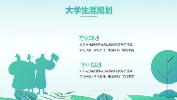教学培训公开课计划动态PPT模板