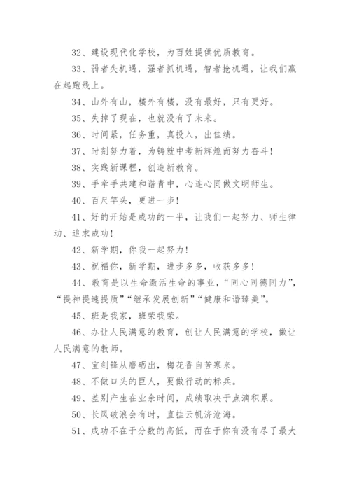 秋季学期开学横幅标语.docx