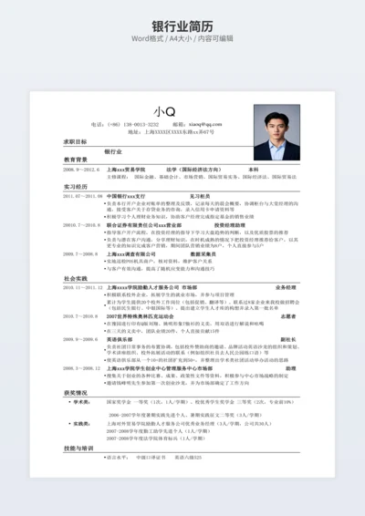 银行业简历