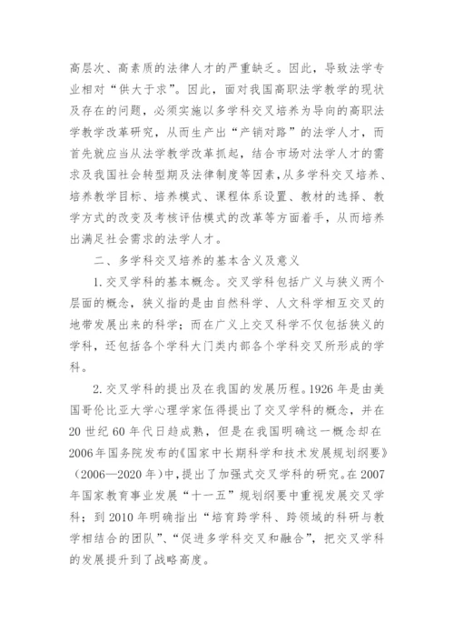 高职法学的教学论文.docx