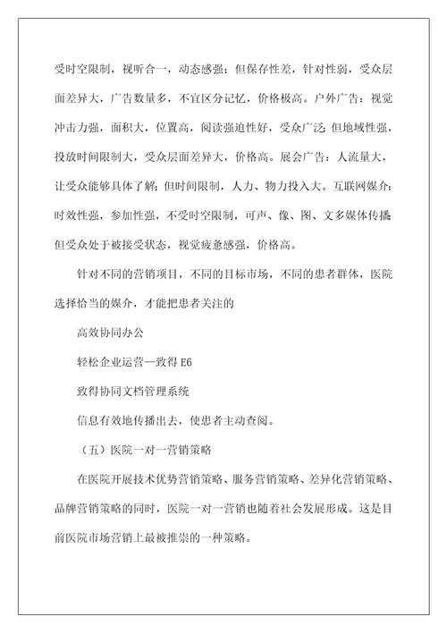 医院市场营销策略