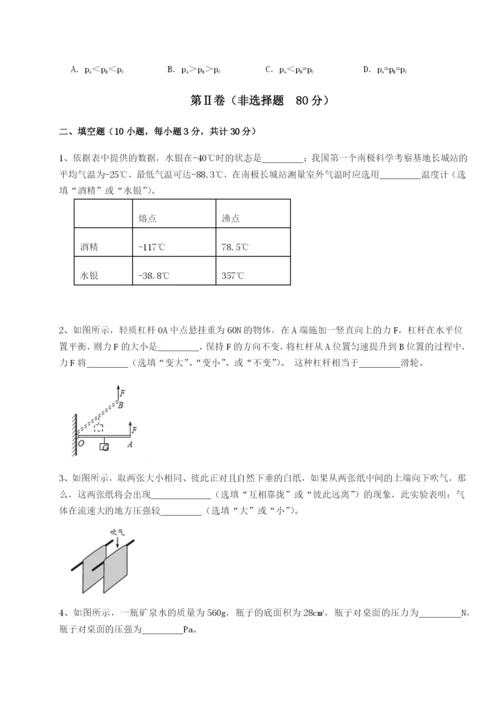 小卷练透湖南长沙市实验中学物理八年级下册期末考试专题测评练习题.docx