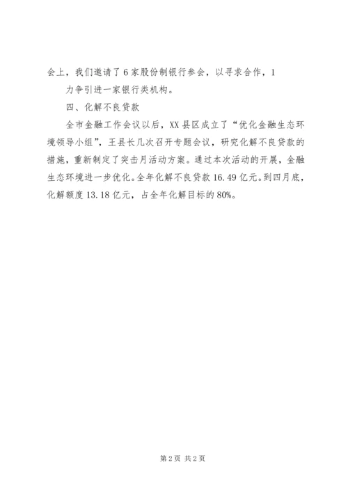 全市金融工作运行情况.docx