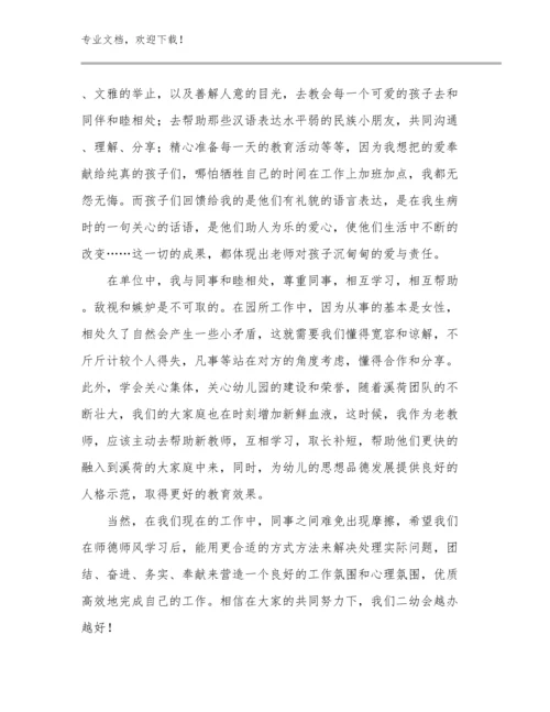 关于教师教学心得体会优选例文20篇合集.docx