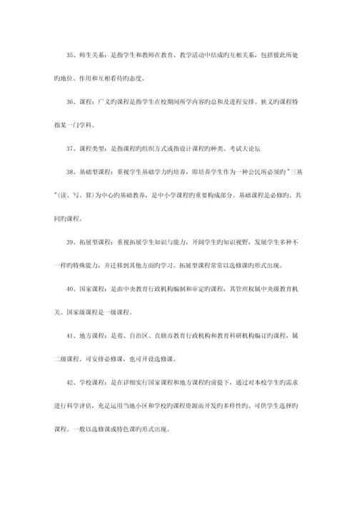 2023年辽宁省特岗教师考试教育学名词解释归纳.docx