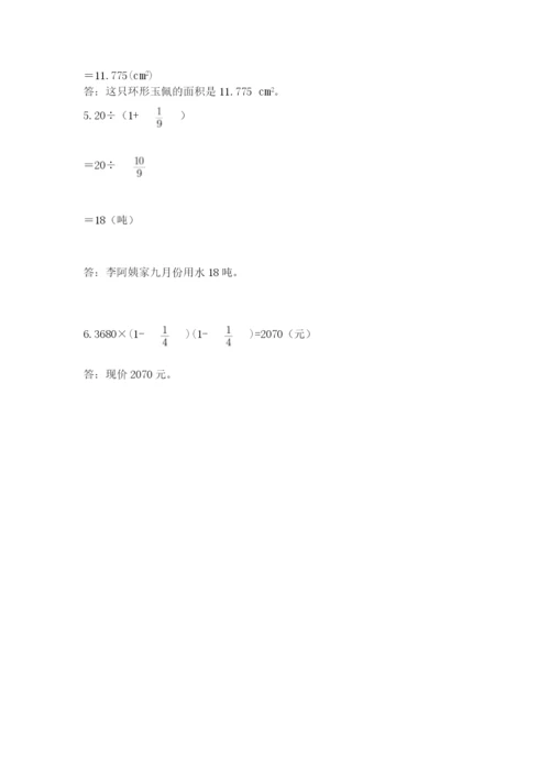 小学数学六年级上册期末卷附答案（培优b卷）.docx