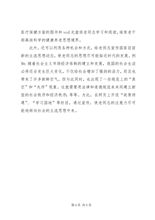 新形势下加强离退休党员教育管理的思考 (2).docx