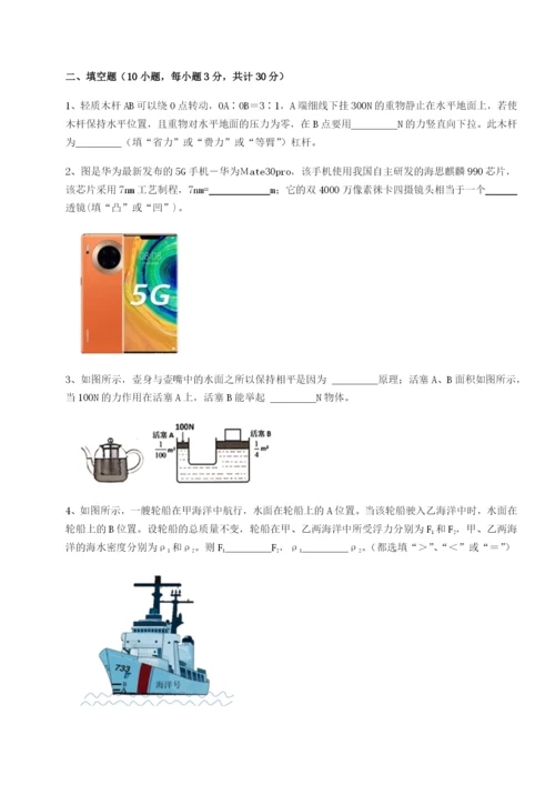 小卷练透湖南湘潭市电机子弟中学物理八年级下册期末考试定向练习B卷（详解版）.docx