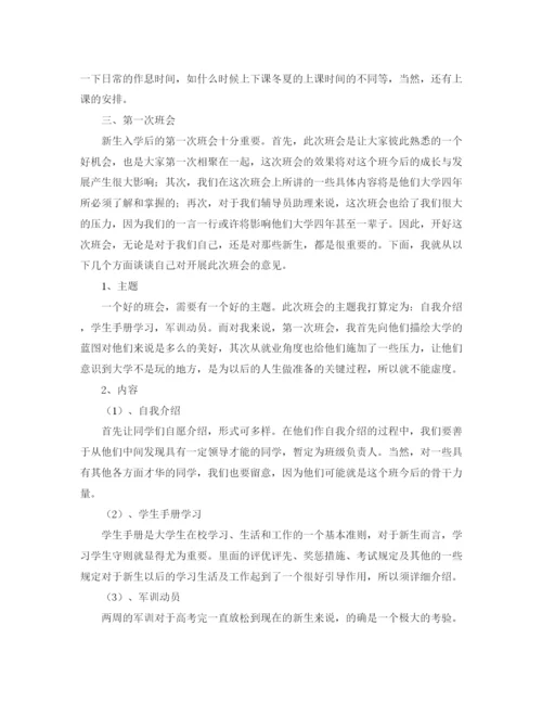 精编之大学辅导员助理工作计划范文2.docx