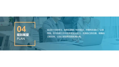 蓝色城市商务员工转正述职汇报PPT
