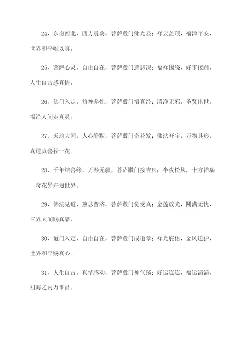 菩萨殿门对联