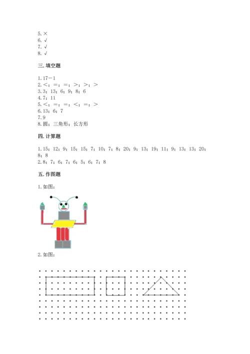 人教版一年级下册数学期中测试卷精品（必刷）.docx